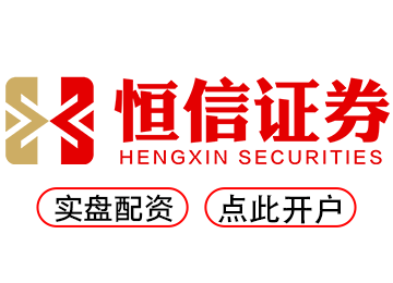 恒信配资网--一站式配资服务助你轻松炒股